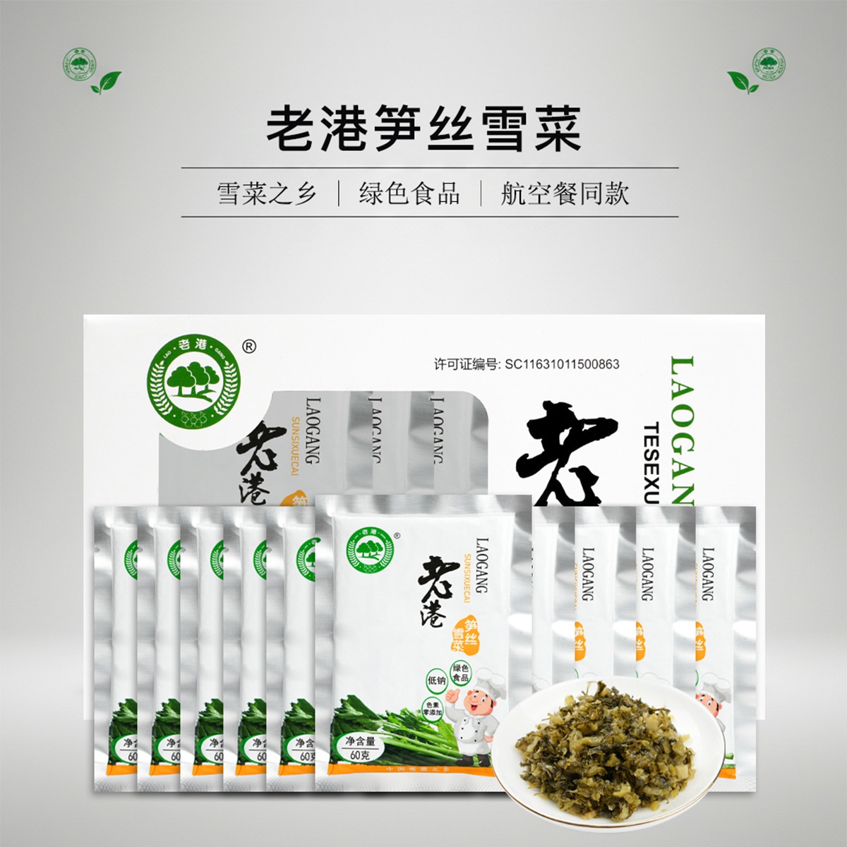 Laogang Preserved Mustard Greens Mildly &sunsi 1box