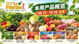 金途本周产品概览 10.17 - 10.18送货
